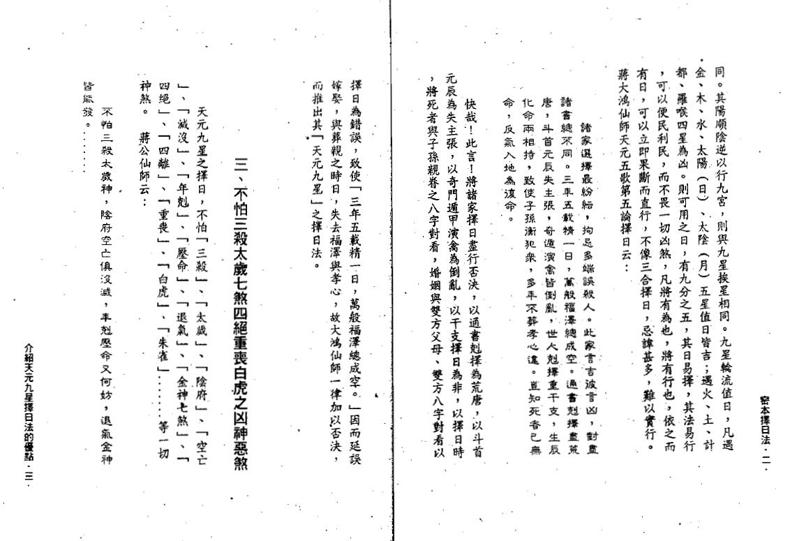 徐芹庭《易经密本择日法》 择日天文 第5张-