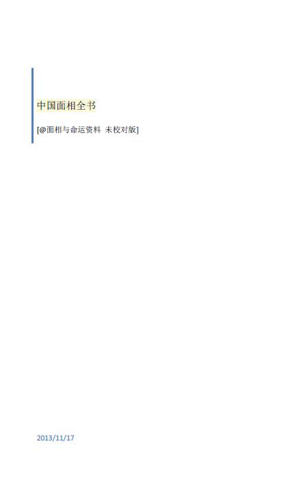 中国面相全书