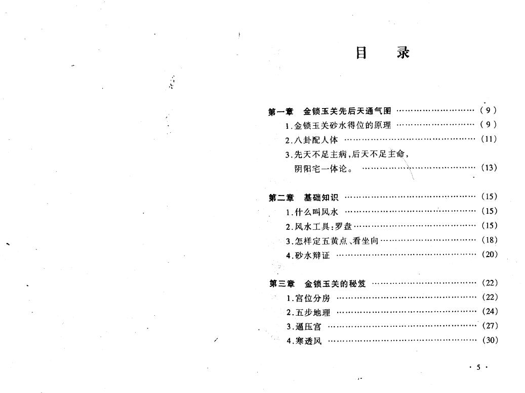 周兆骅《珠壁风水谱 过路阴阳 杨公风水》 堪舆阳宅 第2张-