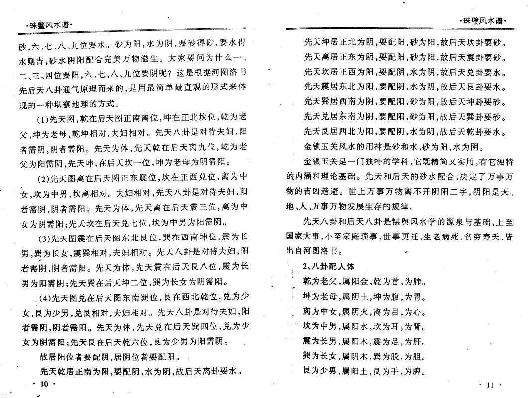 周兆骅《珠壁风水谱 过路阴阳 杨公风水》 堪舆阳宅 第5张-