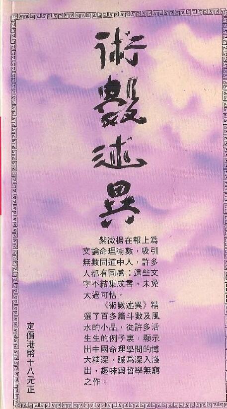 紫微杨 杨君泽《术数述异》