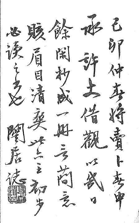 术数古籍《毕法集览 清钞本》