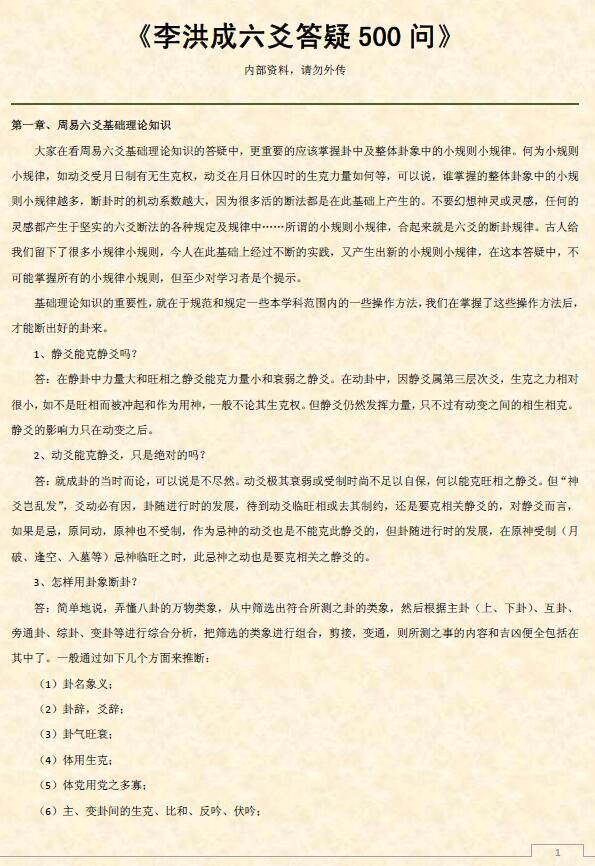 李洪成六爻答疑500问 word版+PDF版