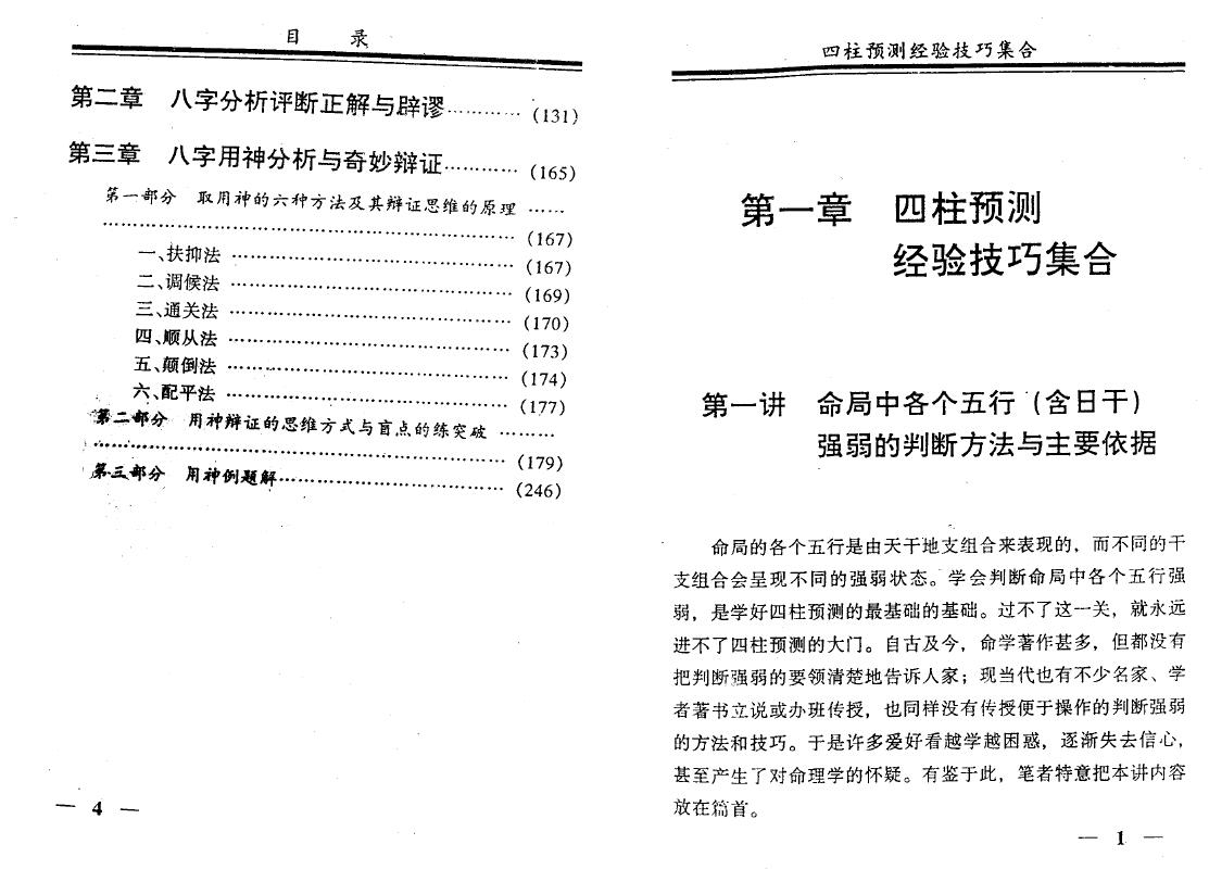 戴永长《四柱预测经验技巧集合》 八字命理 第3张-