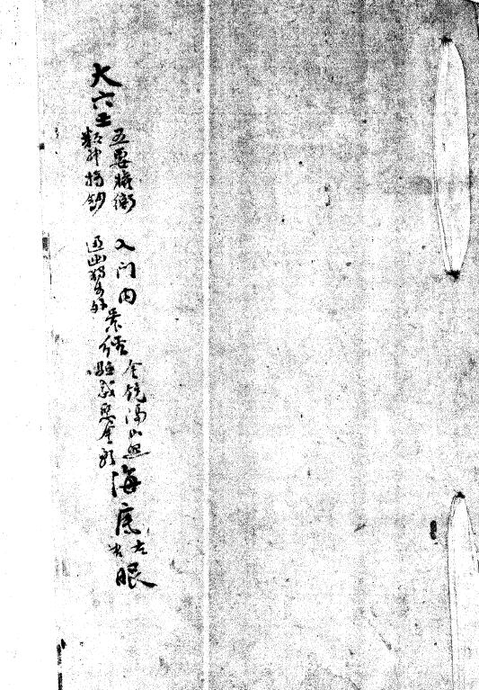 术数古籍《大六壬五要权衡》