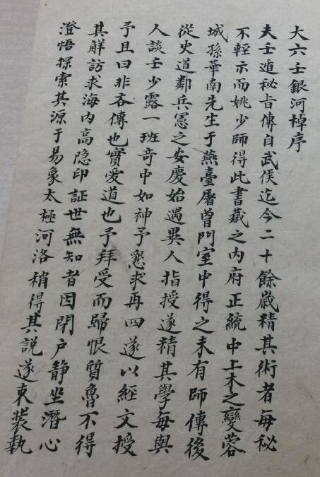 术数古籍《大六壬银河棹正附集》