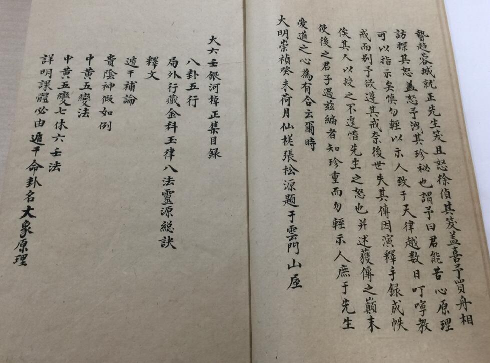 术数古籍《大六壬银河棹正附集》 国学古籍 第2张-