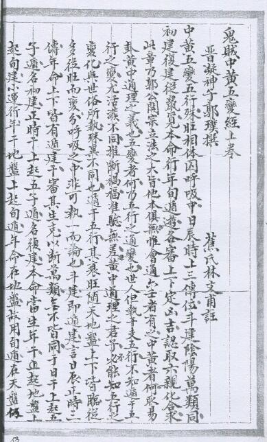 六壬古籍《鬼贼五变中黄经》上海图书馆藏版 国学古籍 第4张-