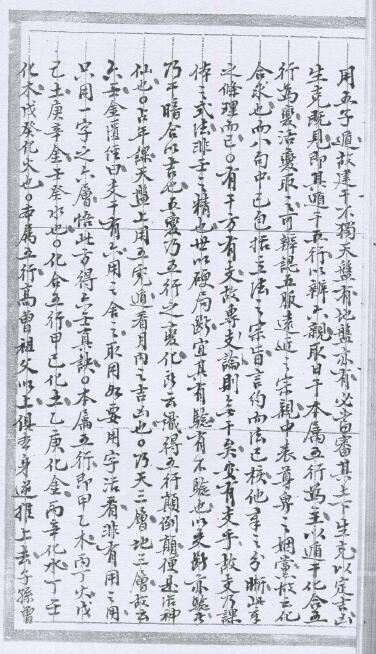 六壬古籍《鬼贼五变中黄经》上海图书馆藏版 国学古籍 第5张-