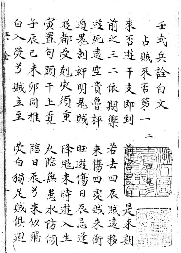 六壬古籍《壬式兵诠白文》