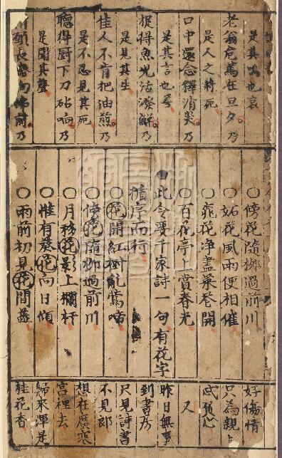 术数古籍《新镌分门定类绮筵雅乐令谜昭华》四卷