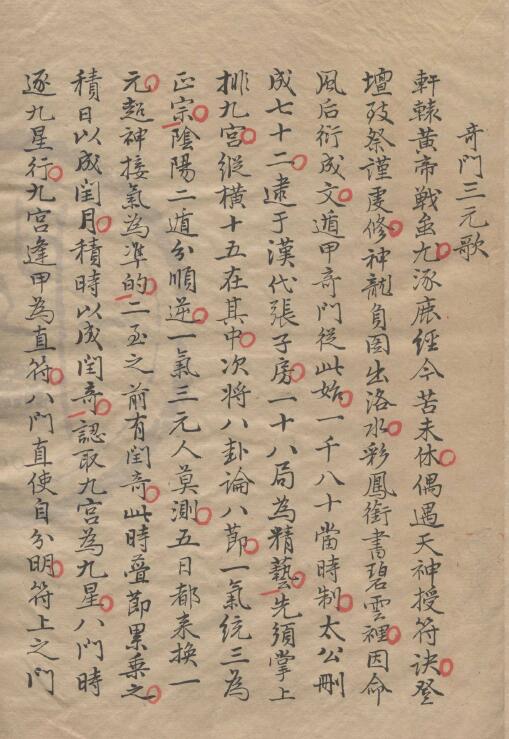 术数古籍《云山秘典》
