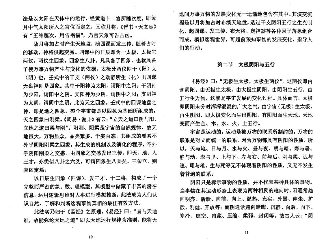 (明)张觉正《阳宅爱众篇》陈明 李祥 注译 堪舆阳宅 第6张-