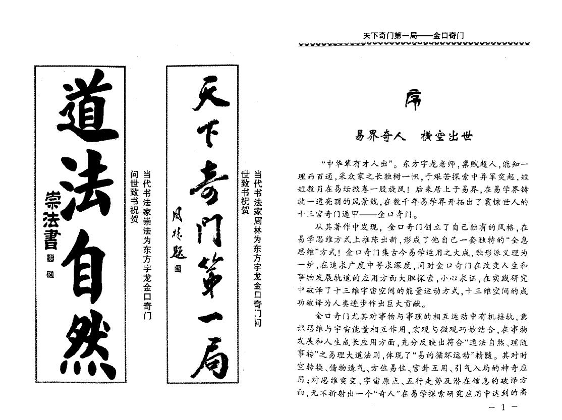 东方宇龙《金口奇门》 奇门三式 第3张-