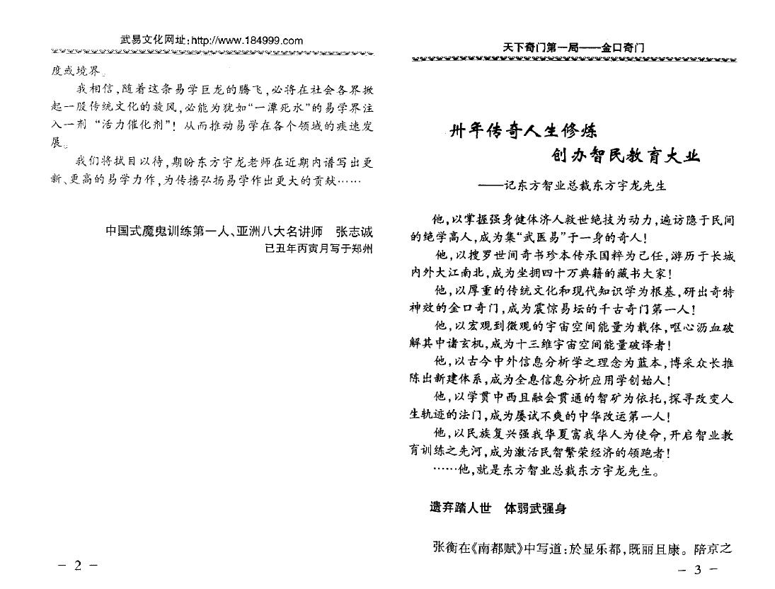 东方宇龙《金口奇门》 奇门三式 第4张-