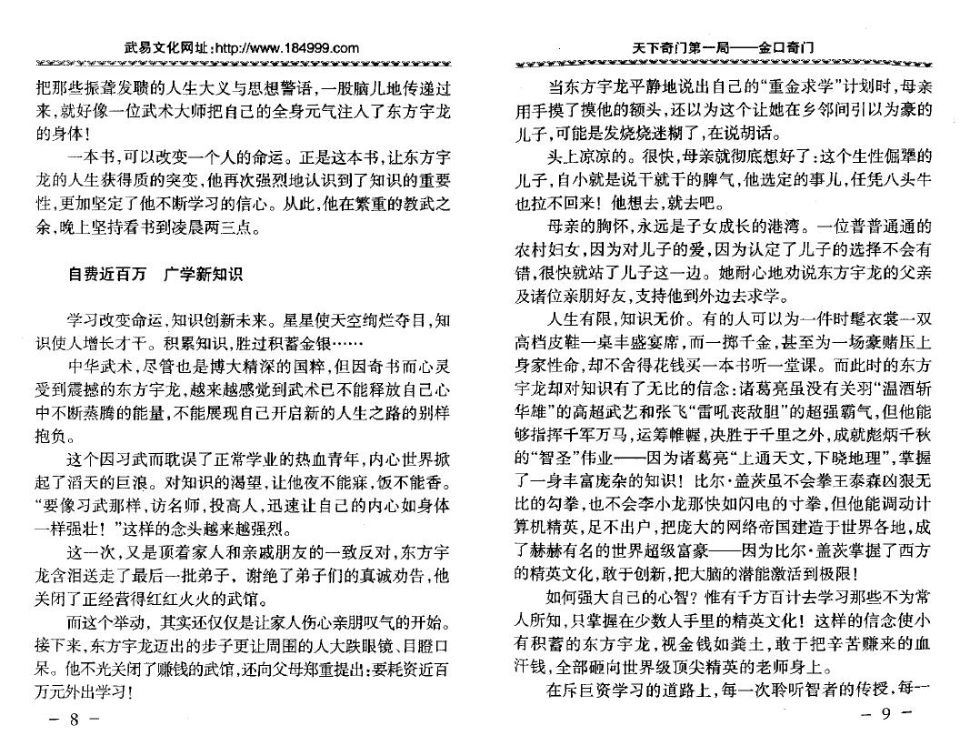 东方宇龙《金口奇门》 奇门三式 第6张-