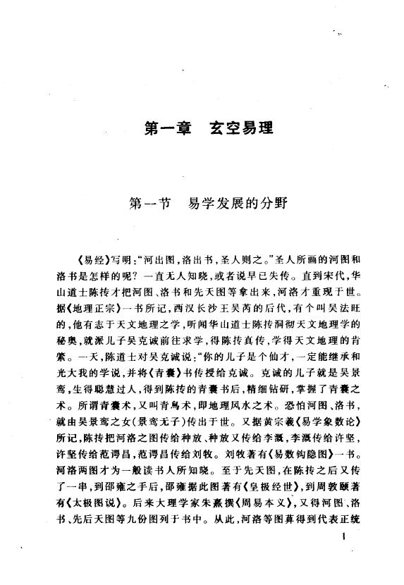 胡京国《古易玄空学新探 洛书九星与居家风水》 堪舆阳宅 第2张-