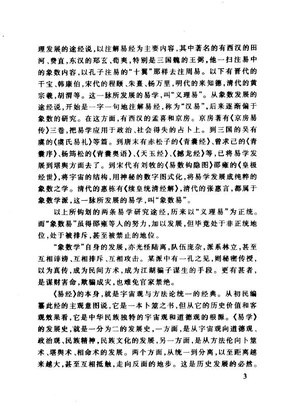 胡京国《古易玄空学新探 洛书九星与居家风水》 堪舆阳宅 第4张-