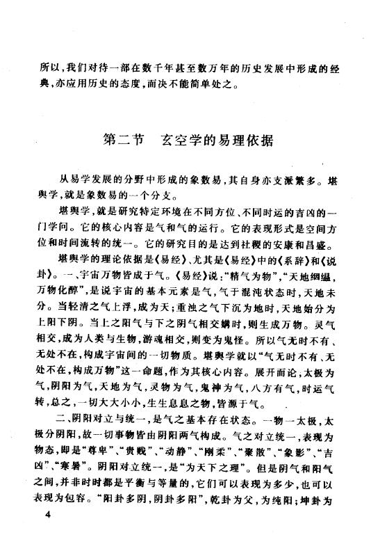 胡京国《古易玄空学新探 洛书九星与居家风水》 堪舆阳宅 第5张-
