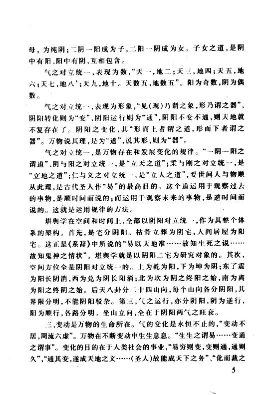 胡京国《古易玄空学新探 洛书九星与居家风水》 堪舆阳宅 第6张-