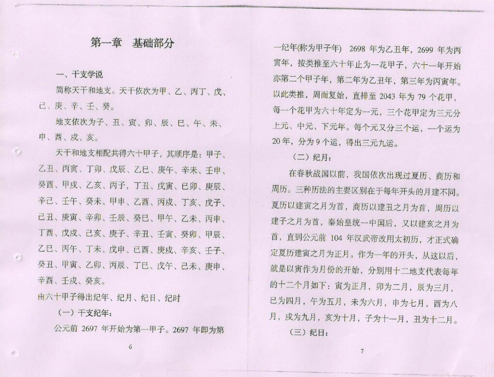 易缘《真传高级择日秘诀》71页 择日天文 第2张-