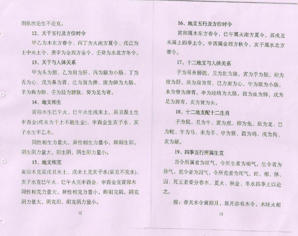 易缘《真传高级择日秘诀》71页 择日天文 第5张-
