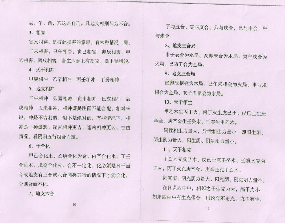 易缘《真传高级择日秘诀》71页 择日天文 第4张-