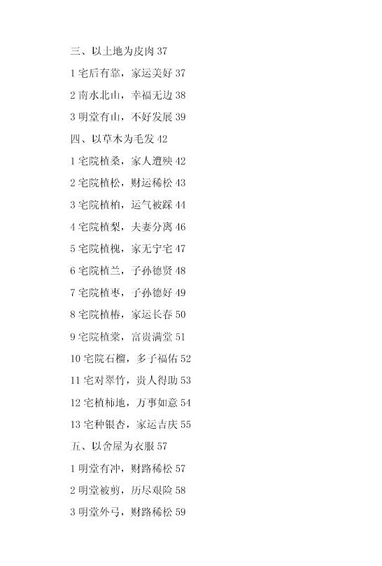 张述任《黄帝宅经风水心得》 堪舆阳宅 第3张-