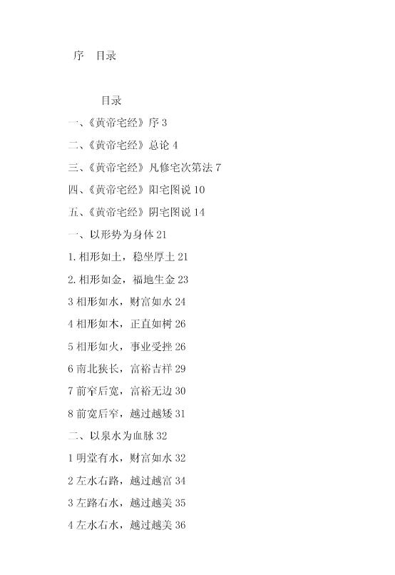 张述任《黄帝宅经风水心得》 堪舆阳宅 第2张-
