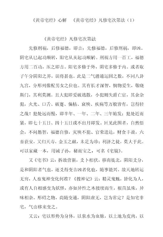 张述任《黄帝宅经风水心得》 堪舆阳宅 第4张-