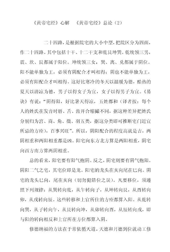 张述任《黄帝宅经风水心得》 堪舆阳宅 第6张-
