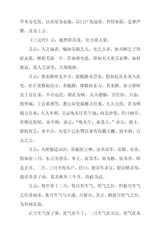 张述任《黄帝宅经风水心得》 堪舆阳宅 第5张-