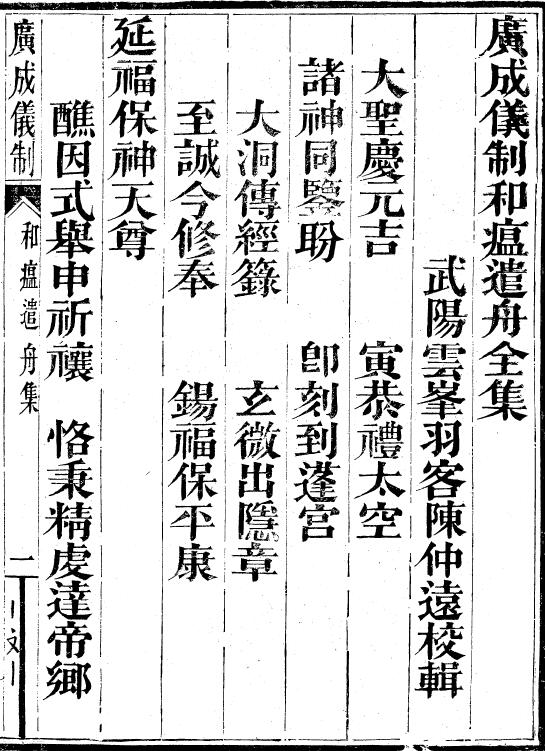 《广成仪制和瘟遣舟》7页
