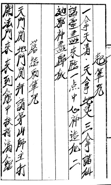 《茅山胡容上横头大教符书》73页