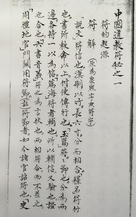 《茅山上清符秘》42页
