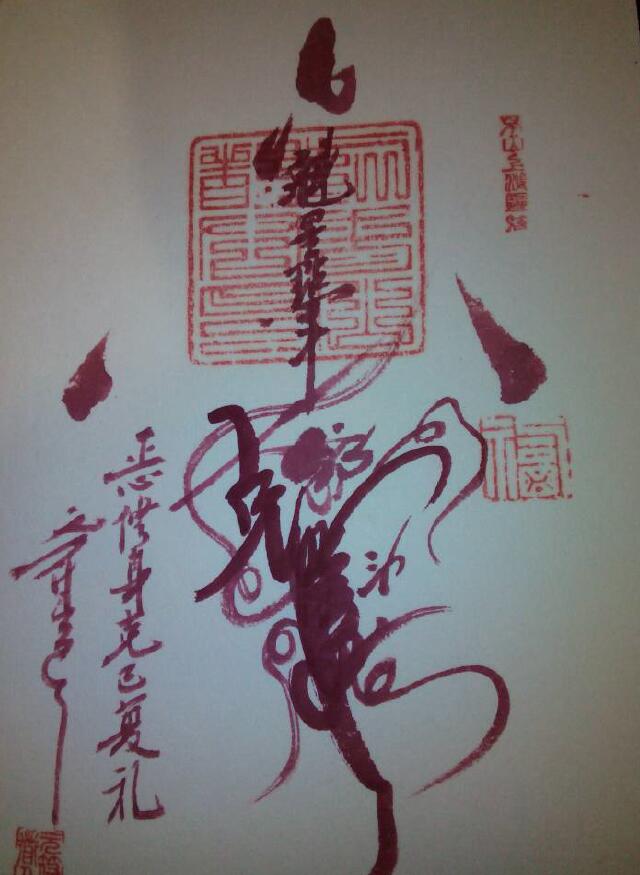 《茅山上清灵符》7页