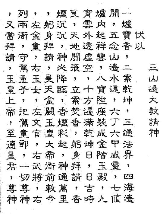 《茅山五雷教符书》47页