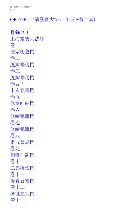 上清灵宝大法 2044页