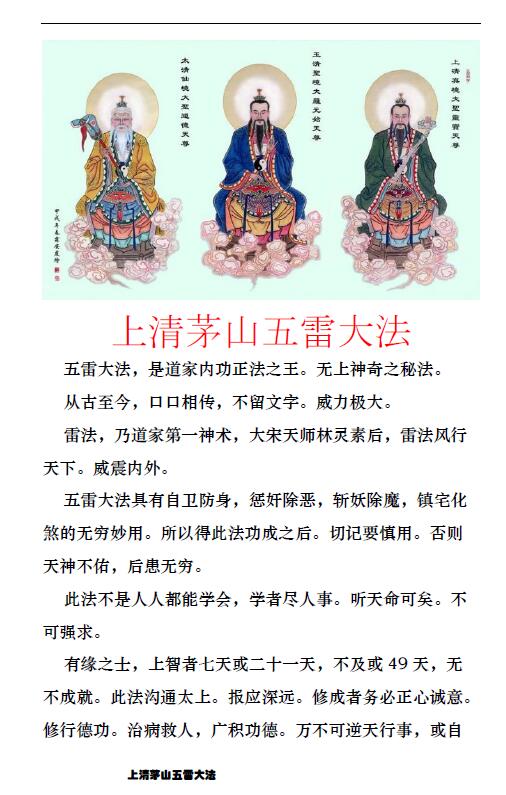 《上清茅山天罡五雷大法》25页