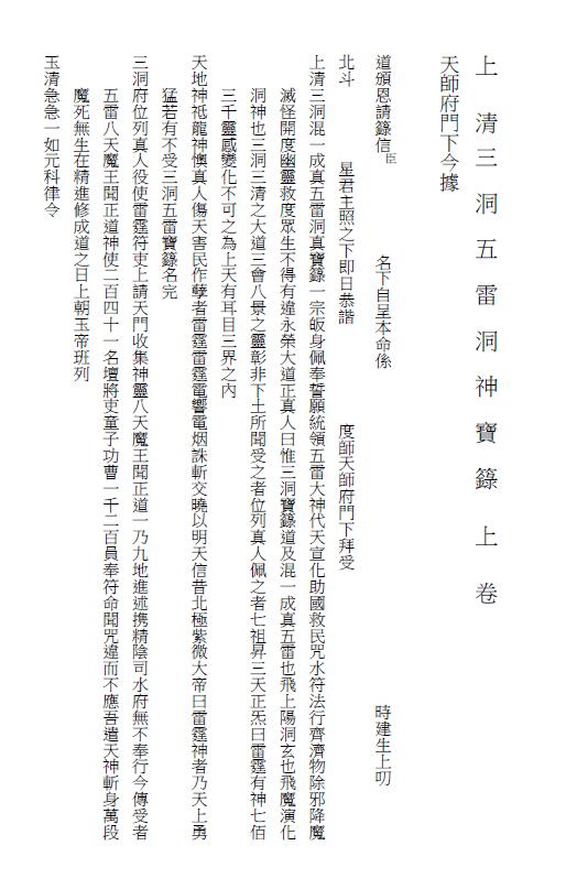 上清三洞五雷洞神宝箓(上中下)三卷