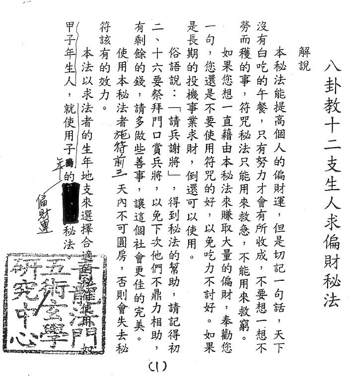 《台湾青龙法门八卦教符书》24页