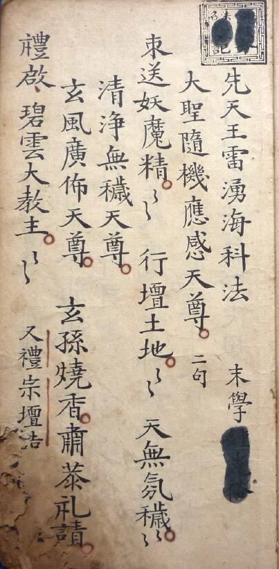 《先天王雷涌海科法》41页双面