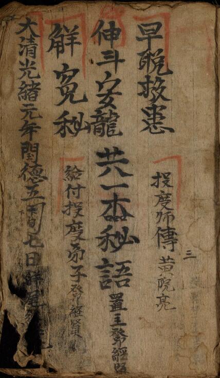 光绪元年《一本密语》57页双面