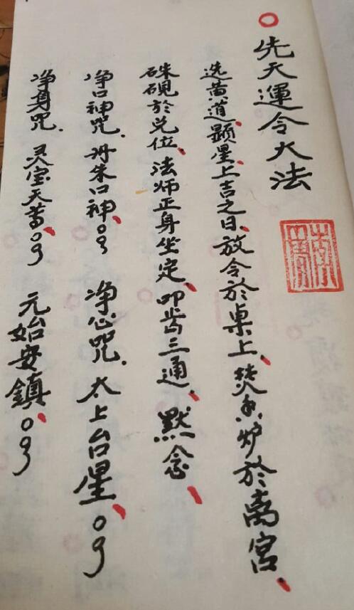 先天运令大法元皇秘法令牌制式