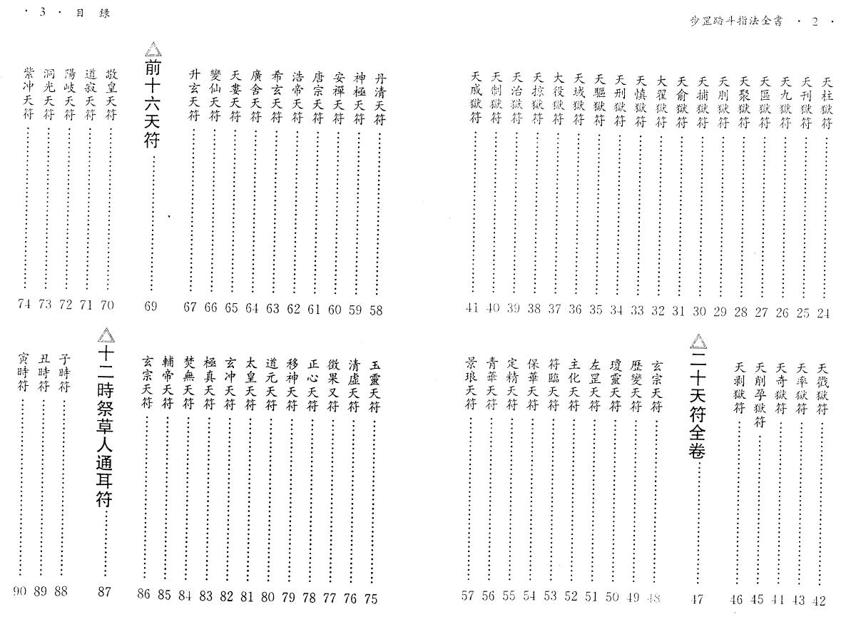 真德大师《步罡踏斗指法全书》397页 易学 第3张-