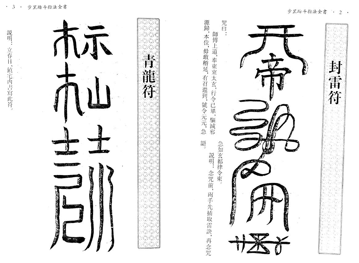 真德大师《步罡踏斗指法全书》397页 易学 第4张-