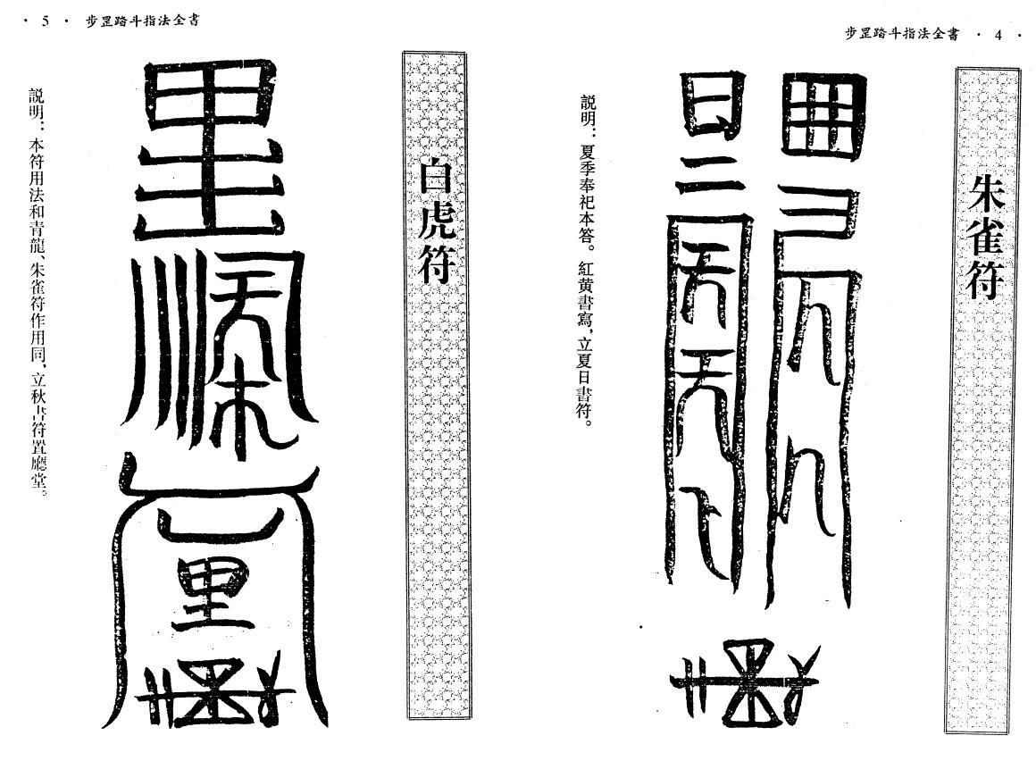 真德大师《步罡踏斗指法全书》397页 易学 第5张-