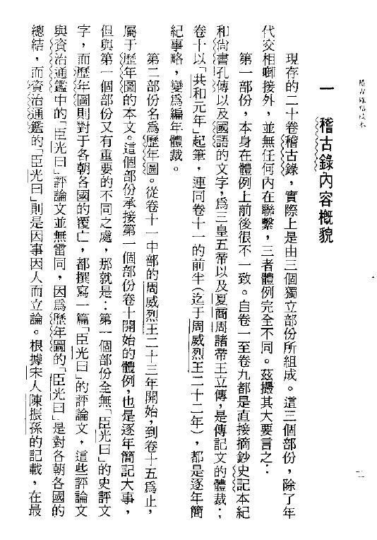 司马光《稽古录点校本》王亦令点校本 易学 第2张-