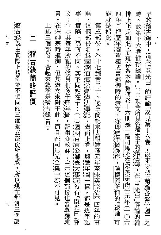 司马光《稽古录点校本》王亦令点校本 易学 第3张-