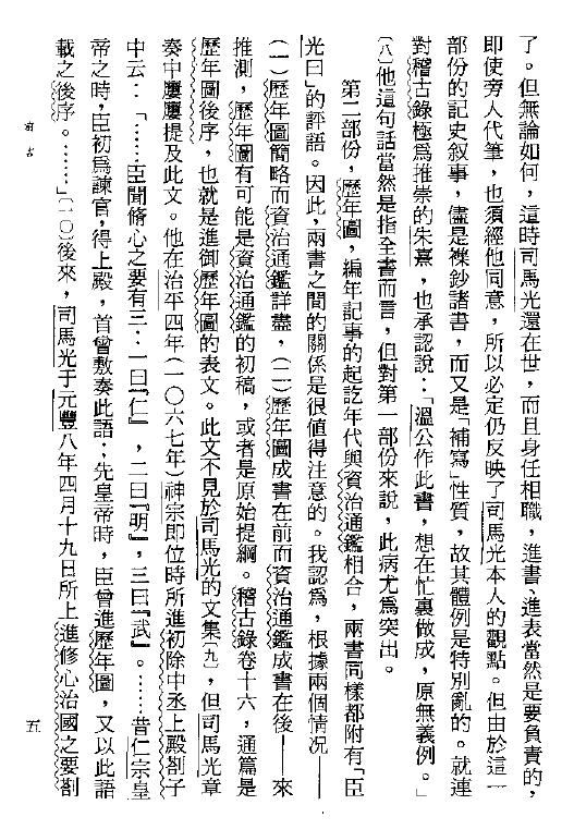 司马光《稽古录点校本》王亦令点校本 易学 第5张-